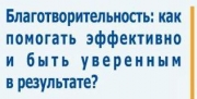 Культура благотворительности